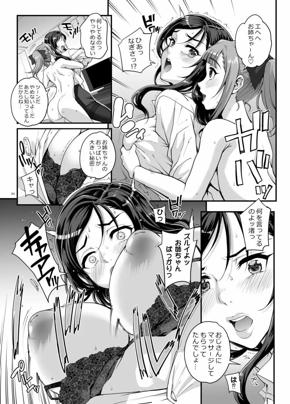 小鳥遊姉妹の受難 Page.35