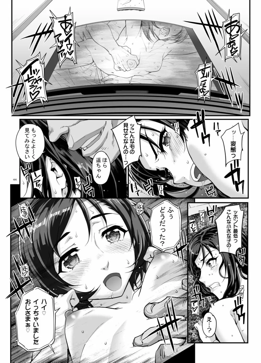 小鳥遊姉妹の受難 Page.45