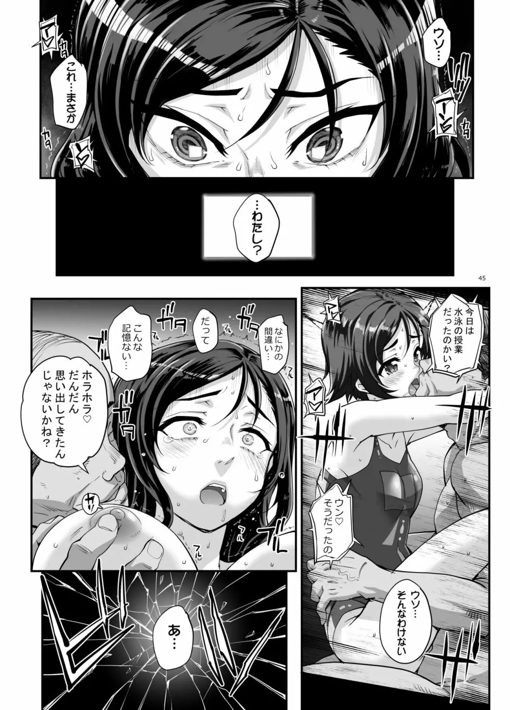 小鳥遊姉妹の受難 Page.46