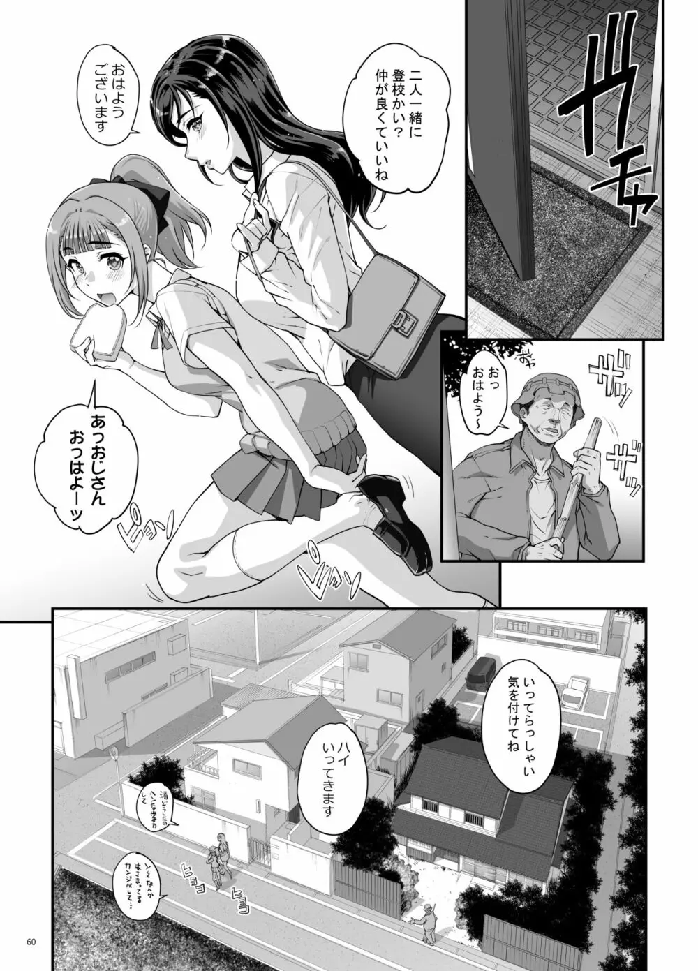 小鳥遊姉妹の受難 Page.61