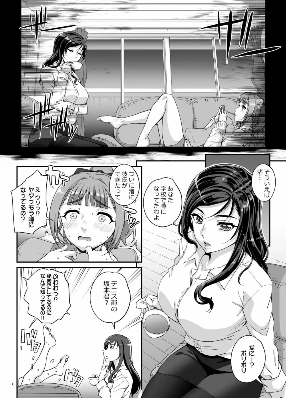 小鳥遊姉妹の受難 Page.7