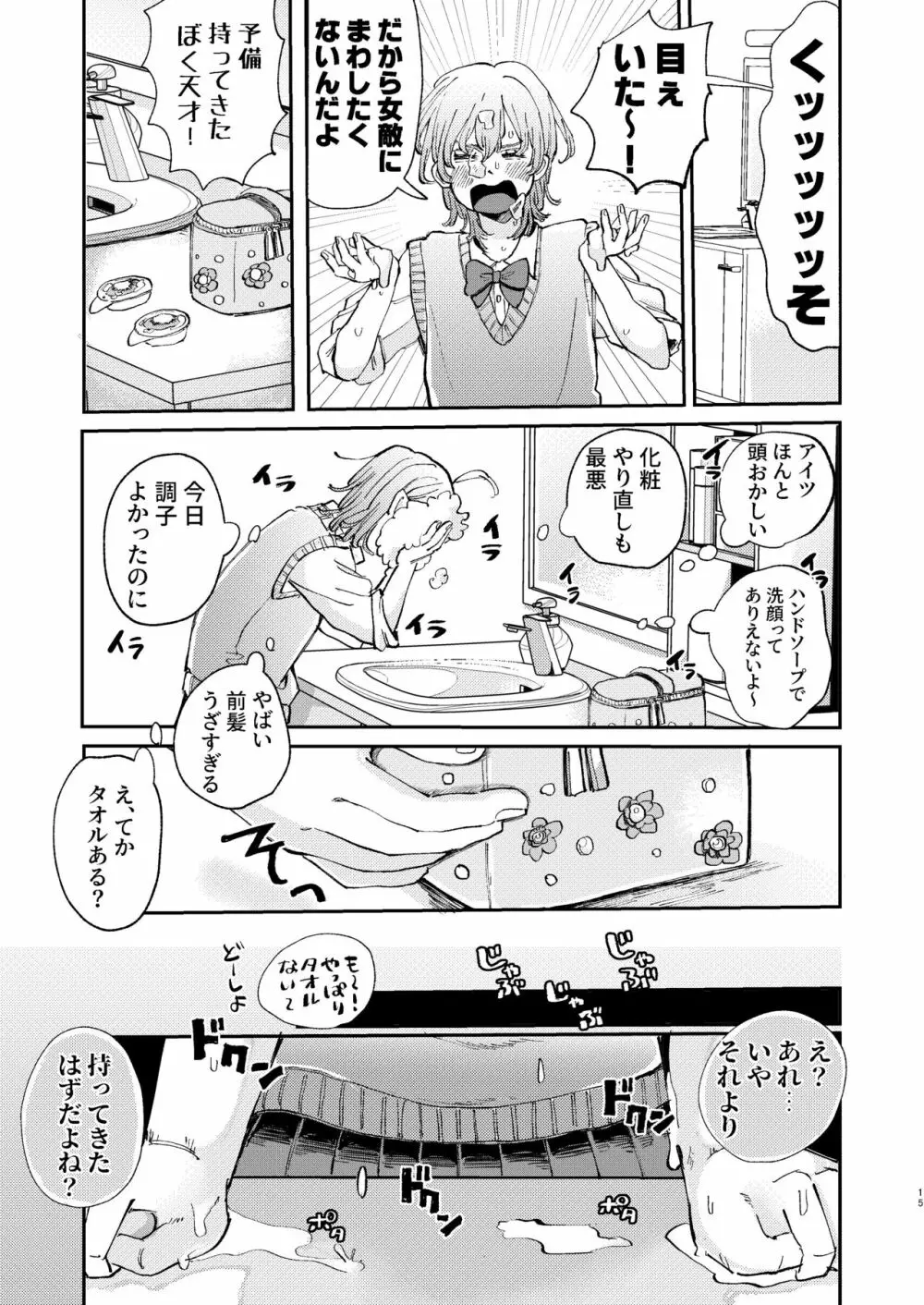 ヤリサーの姫くんのすべてを手に入れるまで Page.15