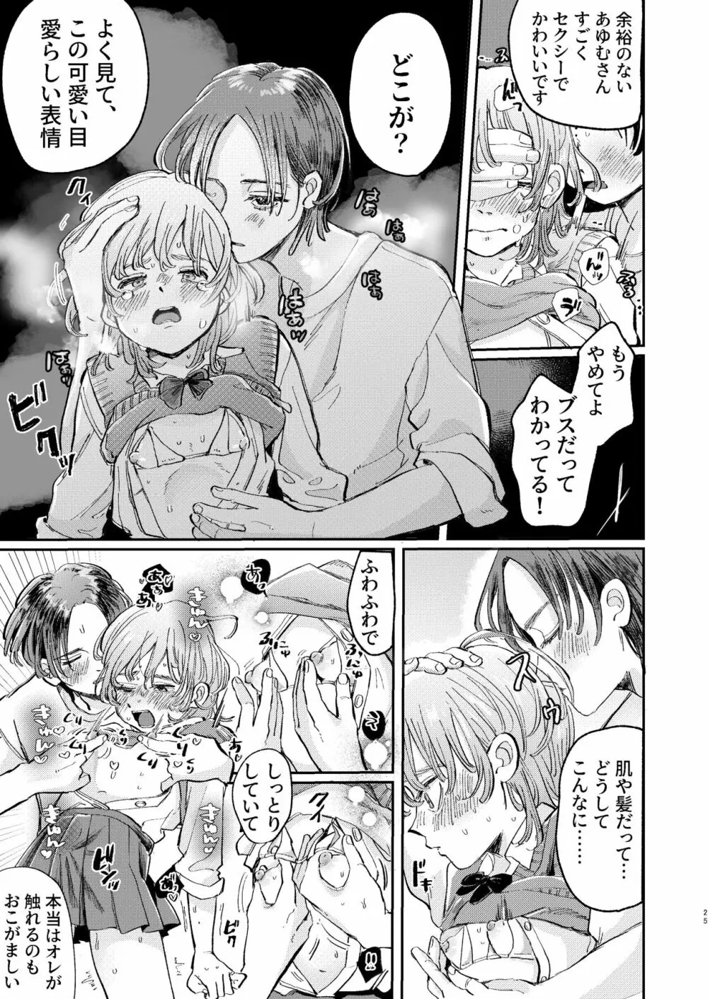 ヤリサーの姫くんのすべてを手に入れるまで Page.25