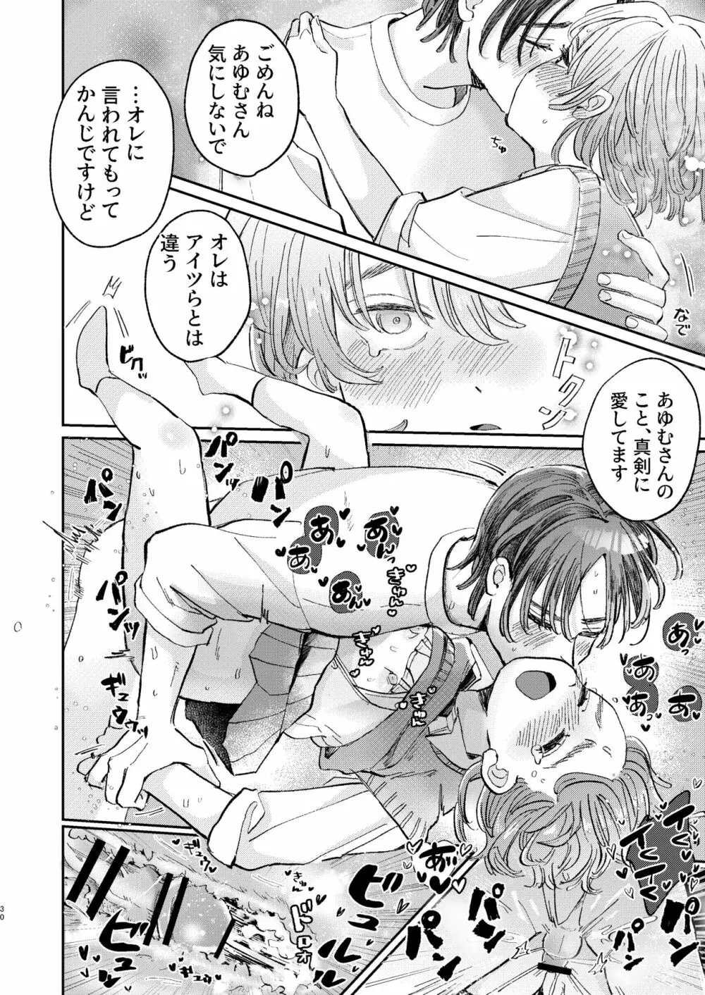 ヤリサーの姫くんのすべてを手に入れるまで Page.30