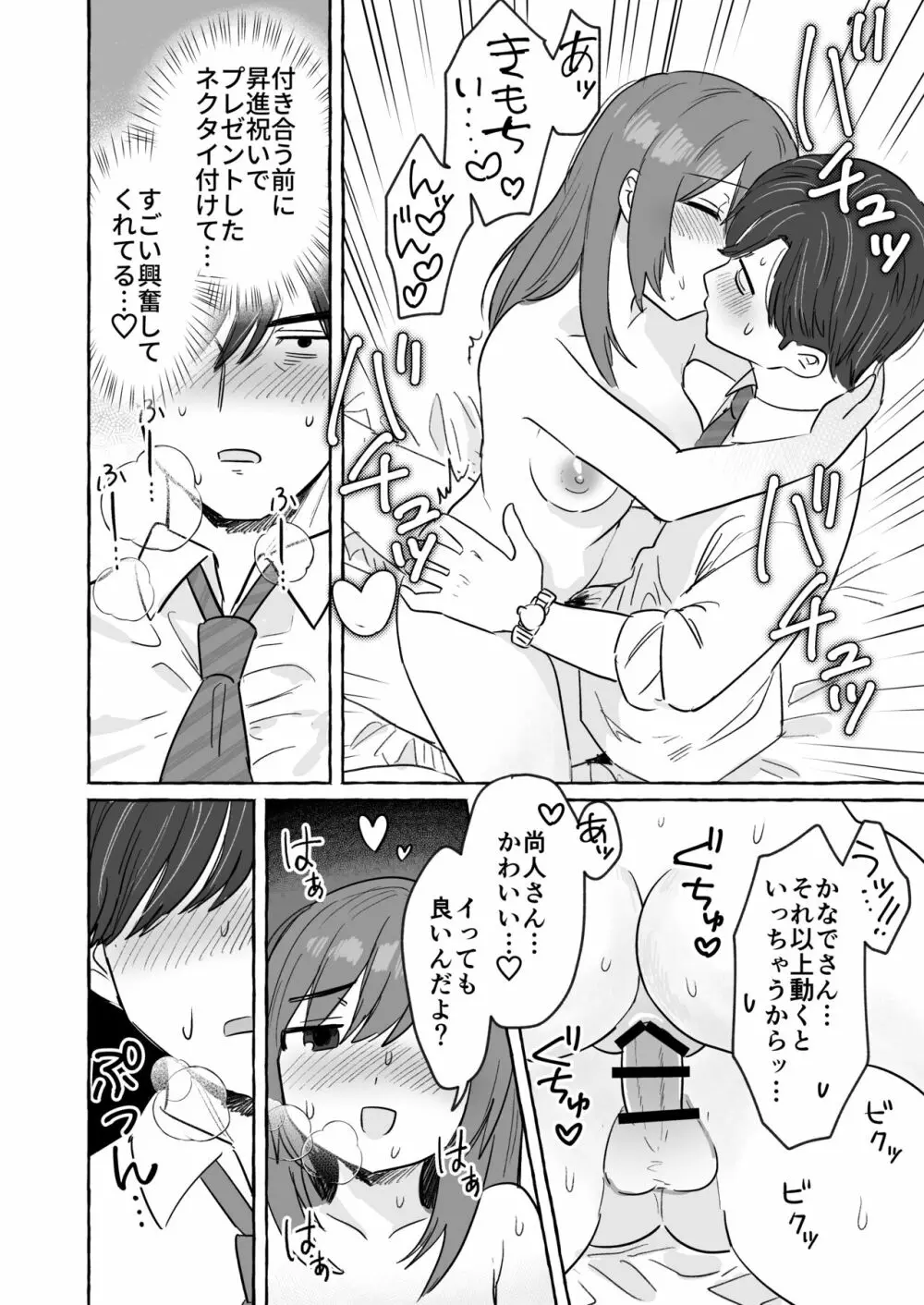 くたびれた夫を身体で癒す話 Page.5