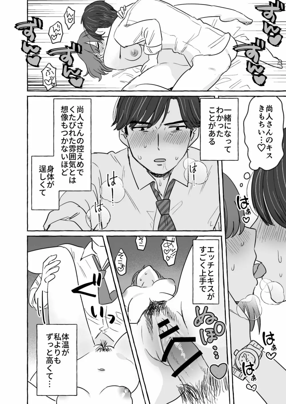 くたびれた夫を身体で癒す話 Page.7