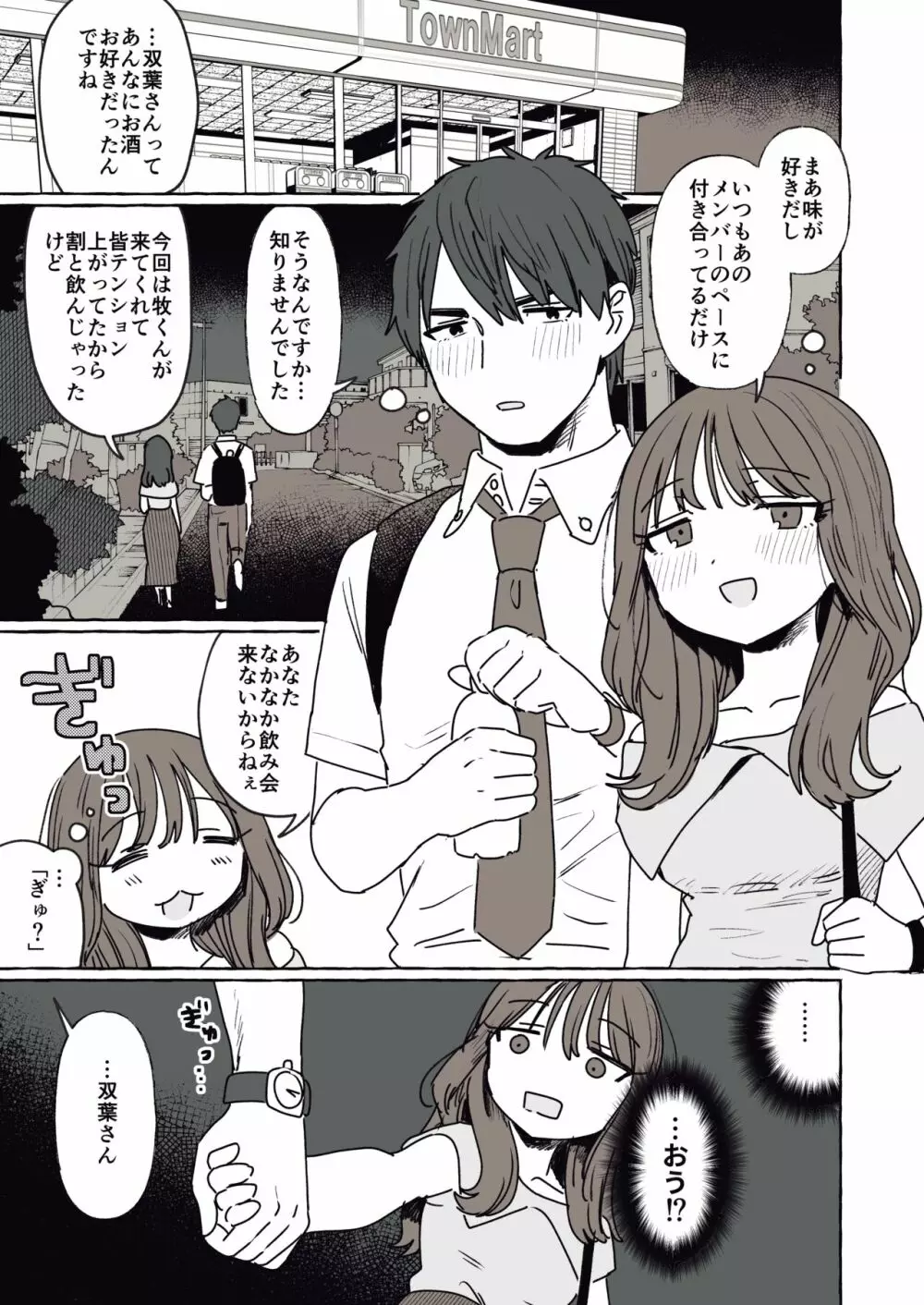 ○○力皆無な後輩と下心満載の先輩 Page.2