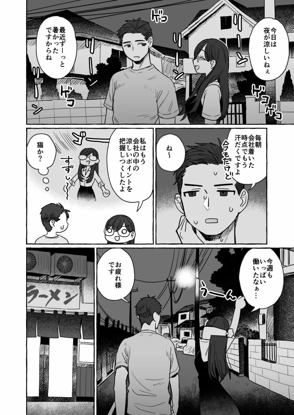 事後にラーメンを食べに行く男女の話 Page.2