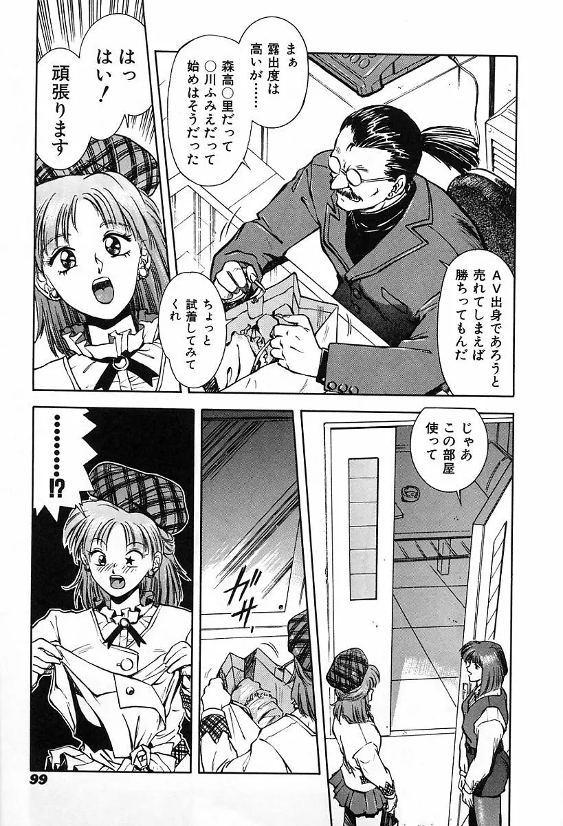 天使の性態 Page.102