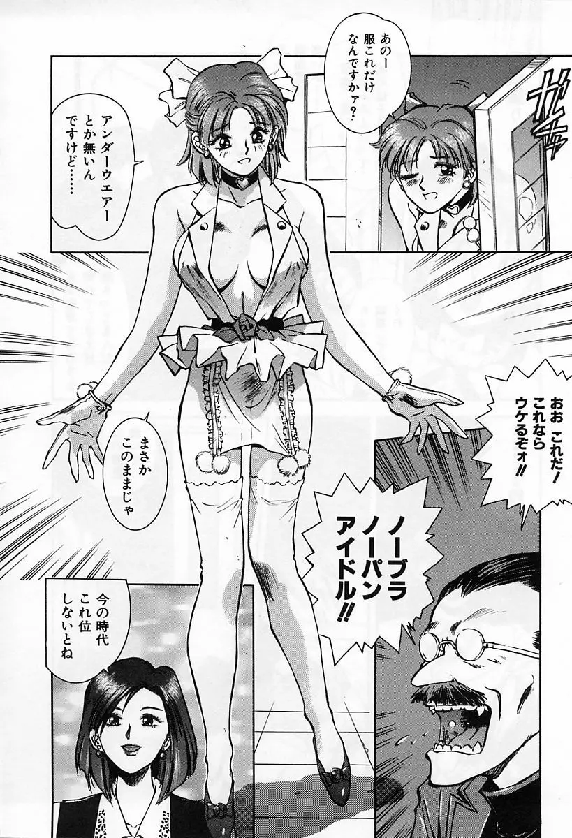 天使の性態 Page.103