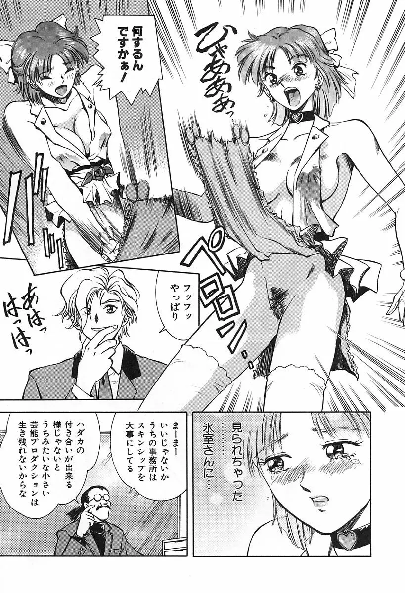 天使の性態 Page.106