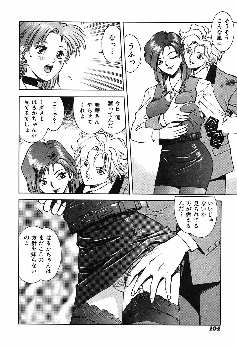 天使の性態 Page.107