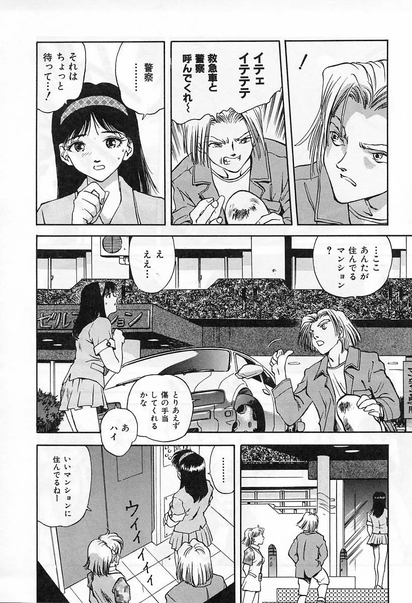 天使の性態 Page.135