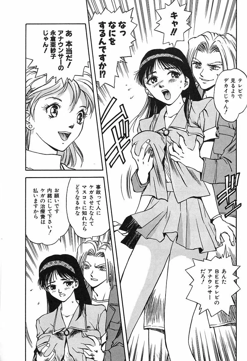 天使の性態 Page.137