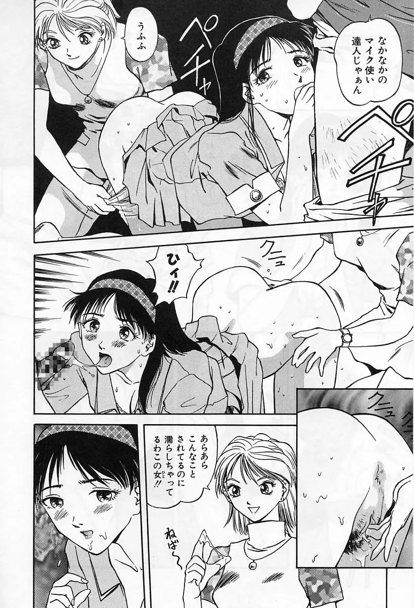 天使の性態 Page.141