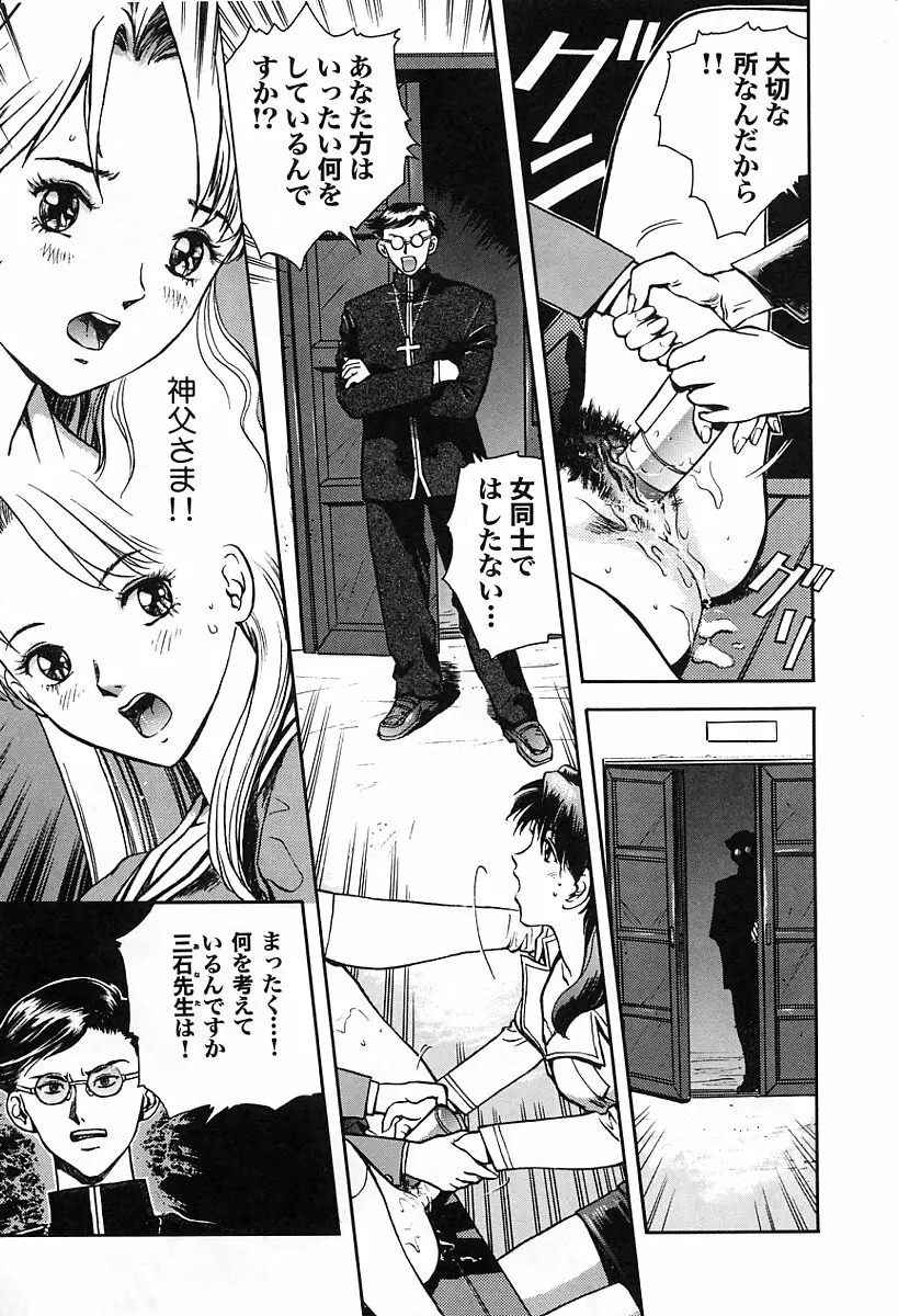 天使の性態 Page.16