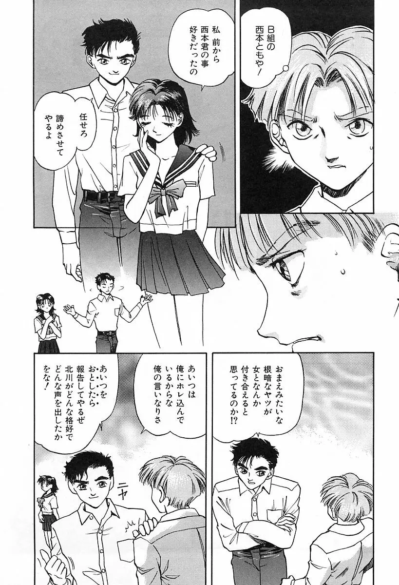 天使の性態 Page.167