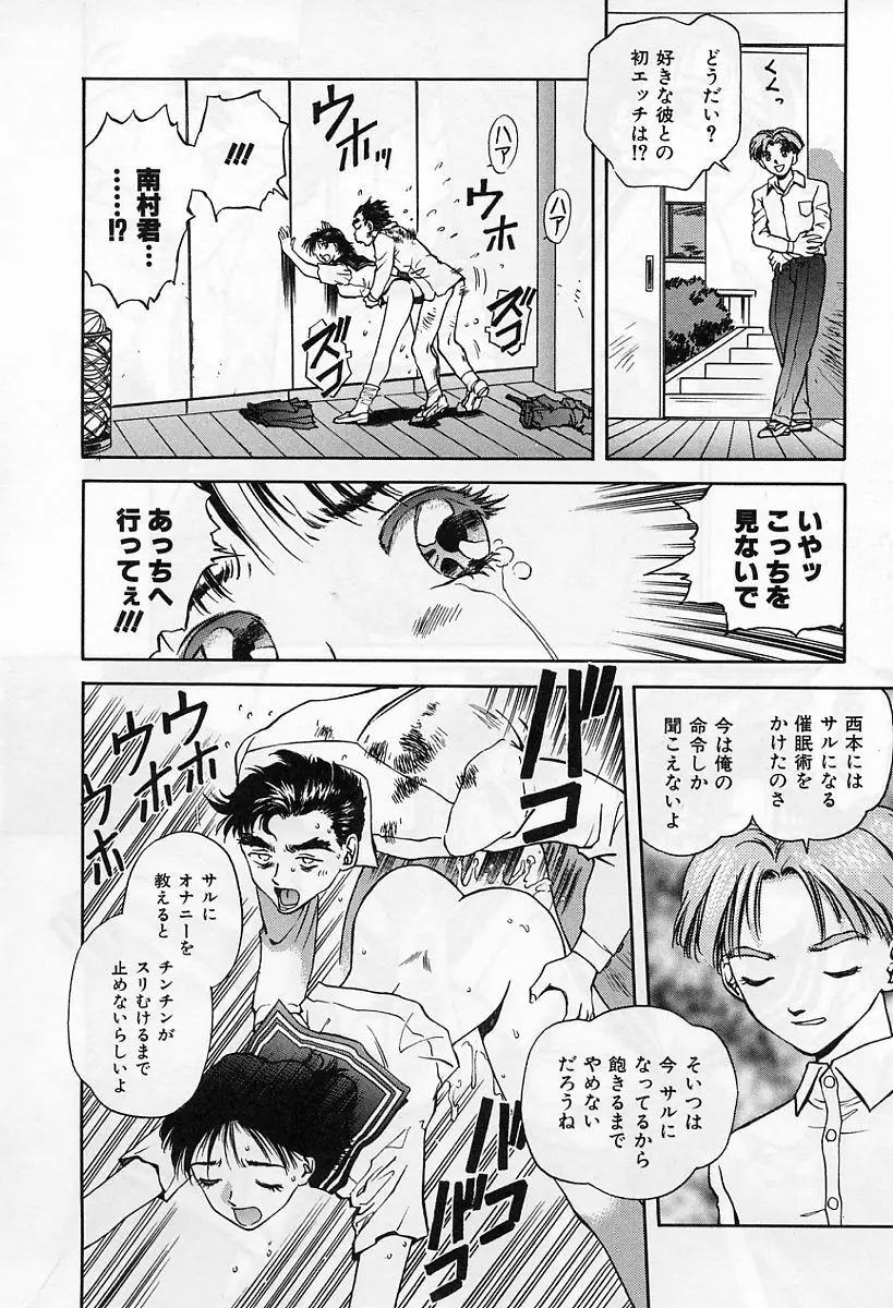 天使の性態 Page.175