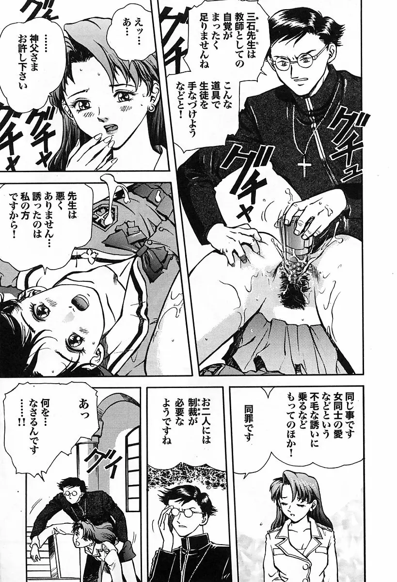 天使の性態 Page.18