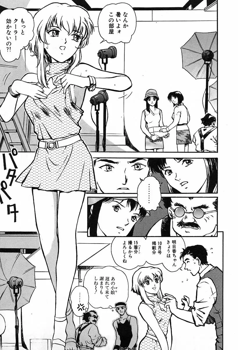 天使の性態 Page.30