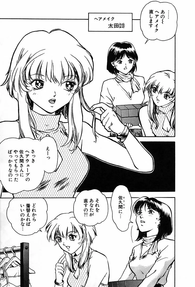 天使の性態 Page.32