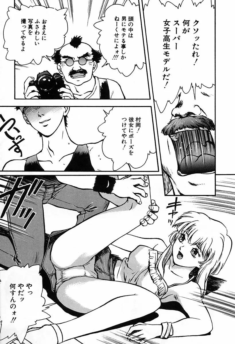 天使の性態 Page.36