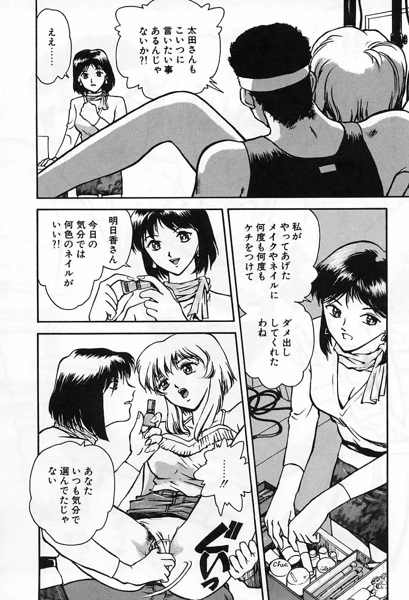 天使の性態 Page.39