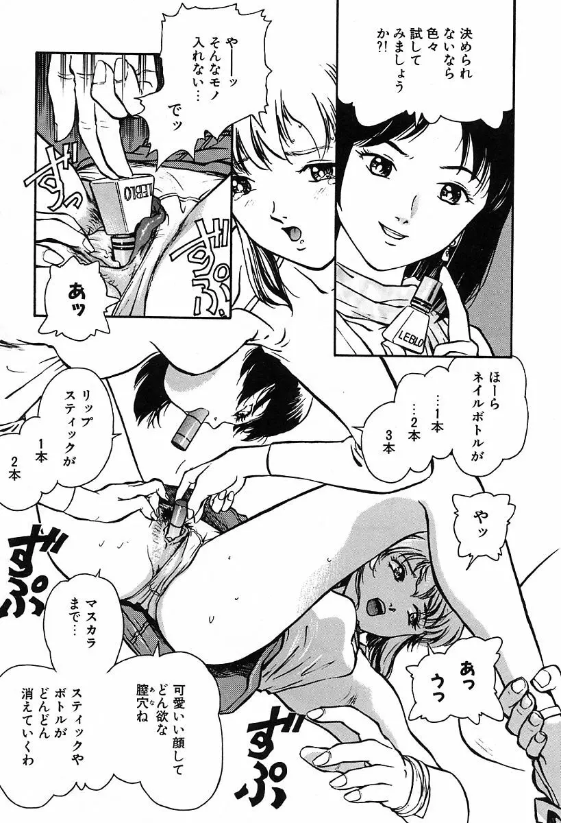 天使の性態 Page.40