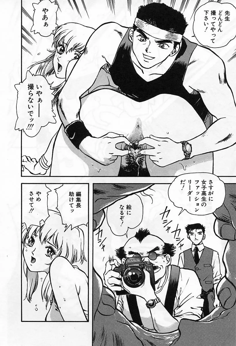 天使の性態 Page.45