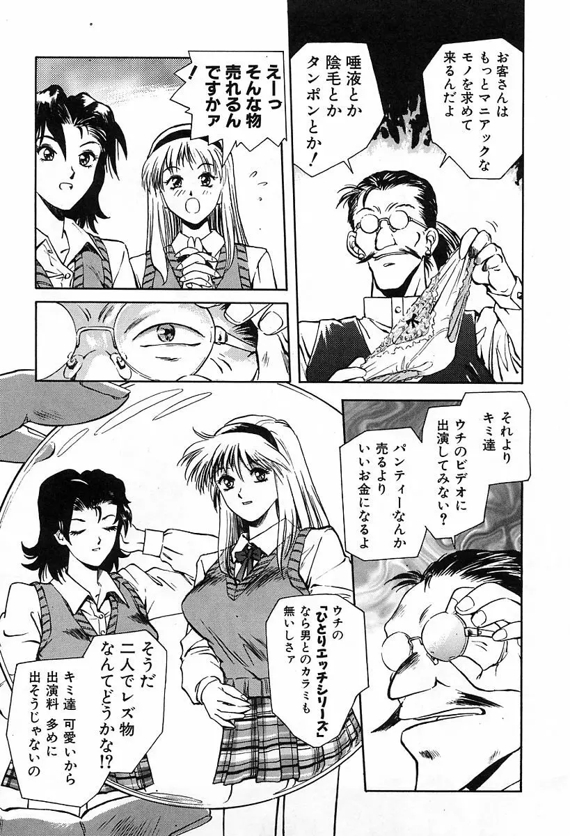 天使の性態 Page.54