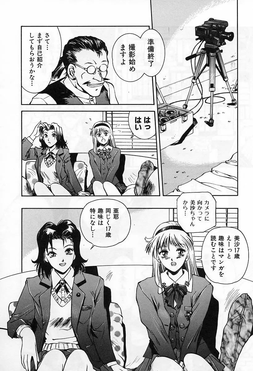 天使の性態 Page.57