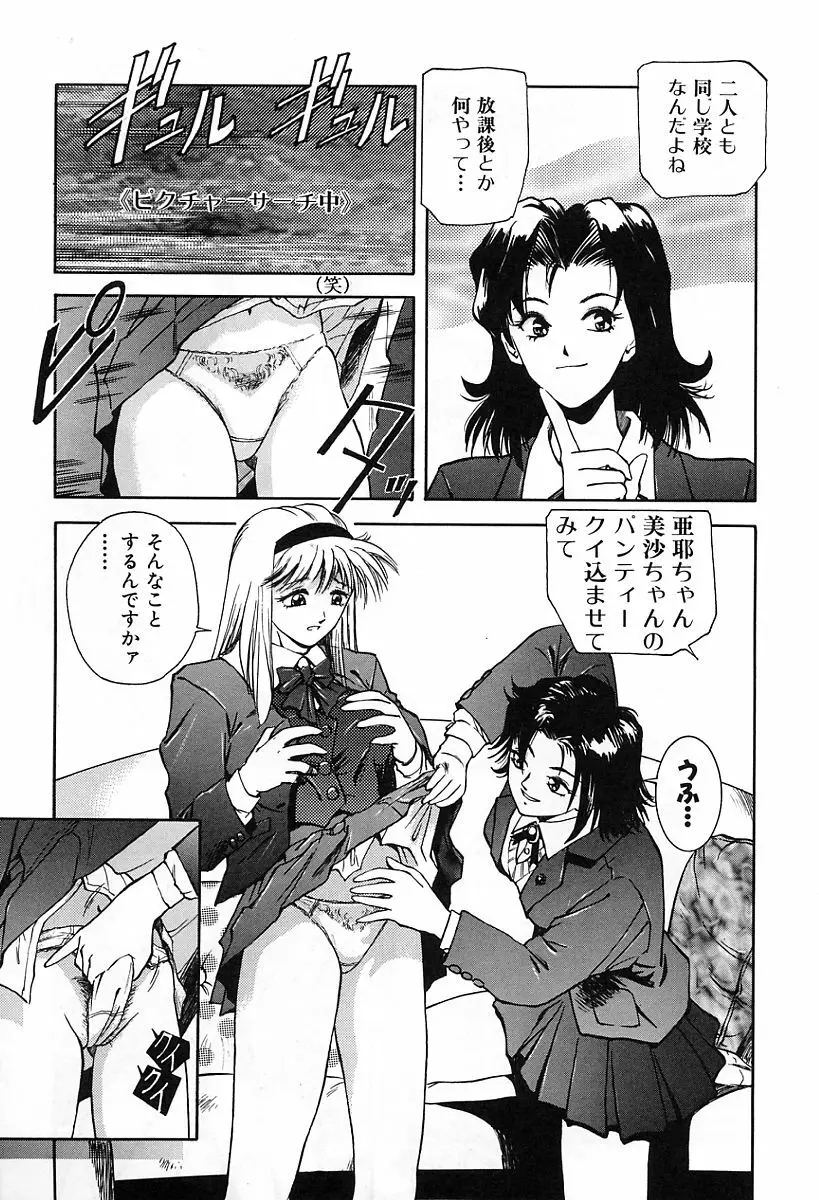 天使の性態 Page.58