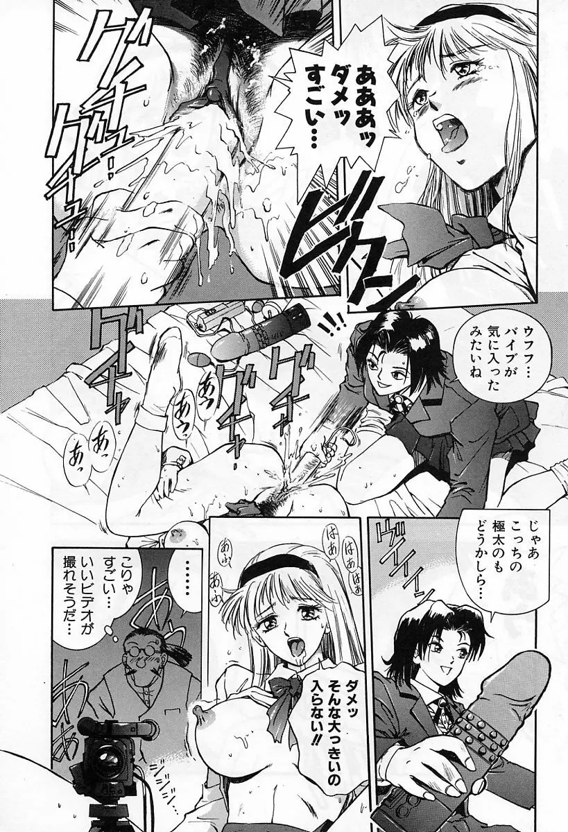 天使の性態 Page.65