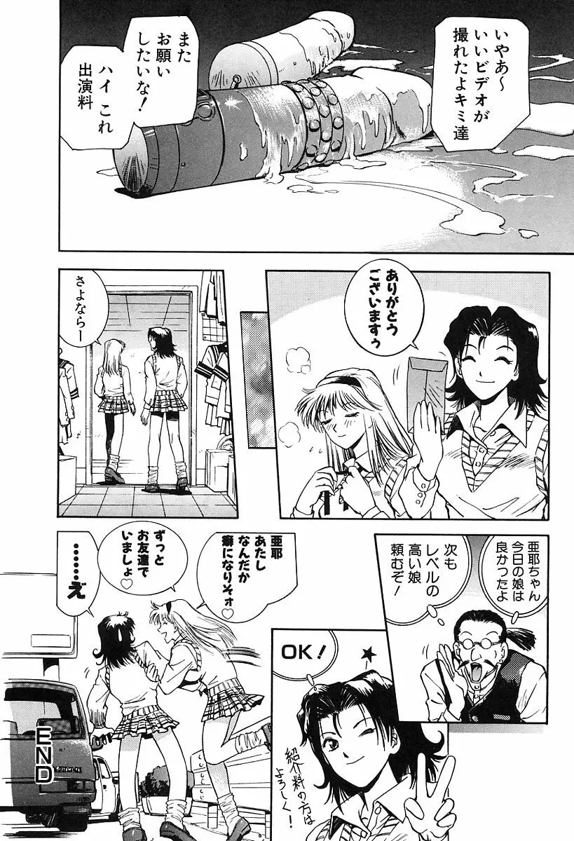 天使の性態 Page.67