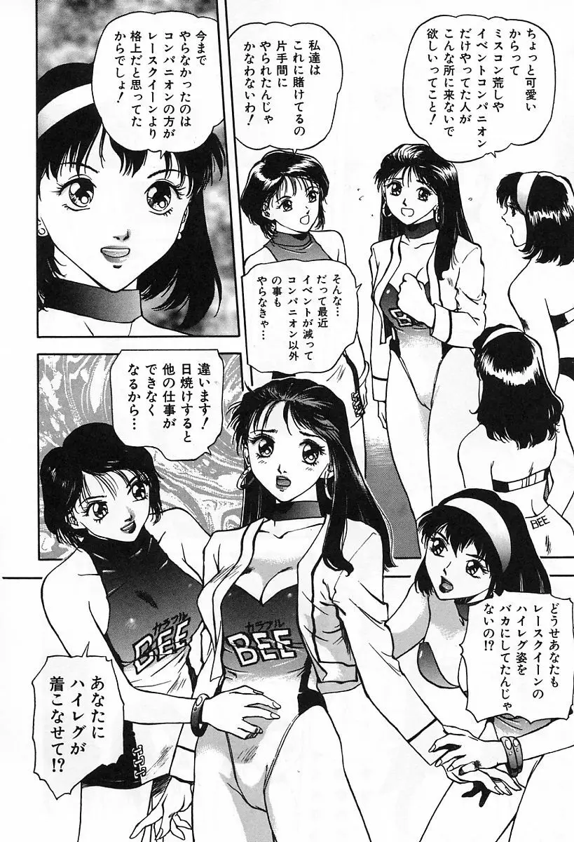 天使の性態 Page.71