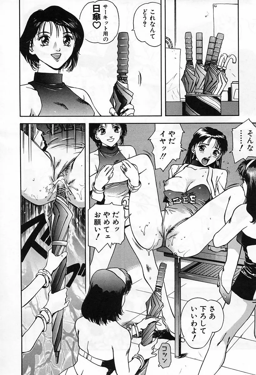 天使の性態 Page.75