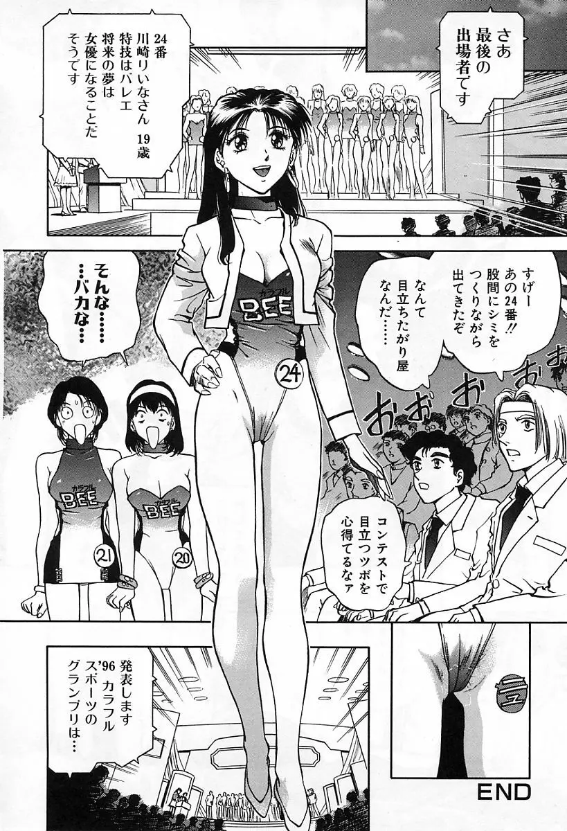 天使の性態 Page.83