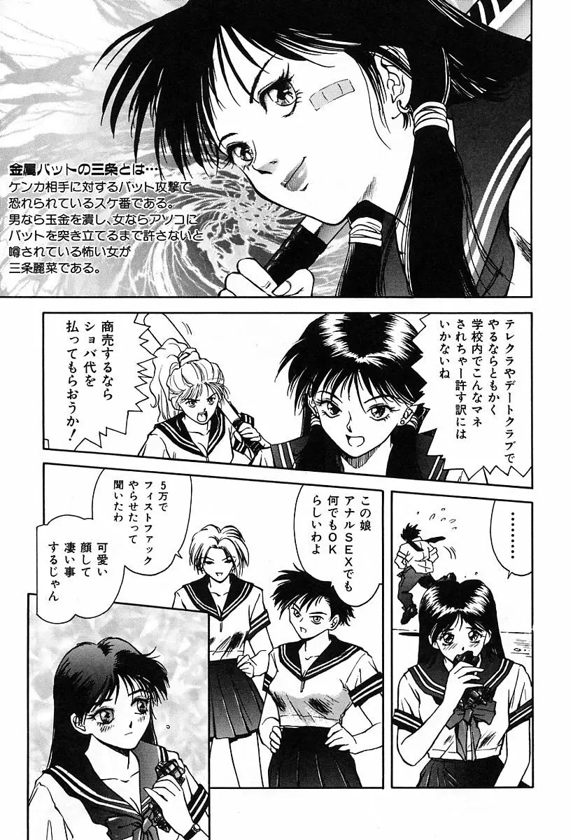 天使の性態 Page.88