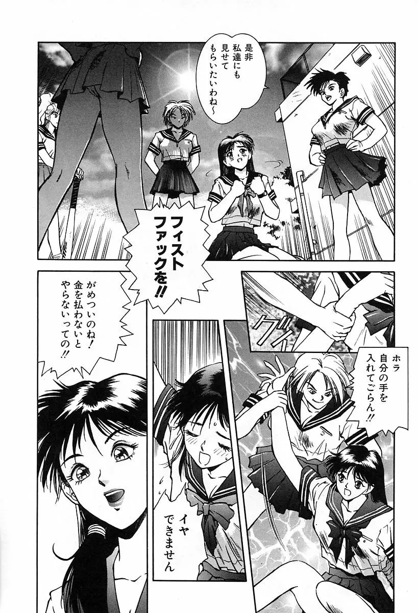 天使の性態 Page.89