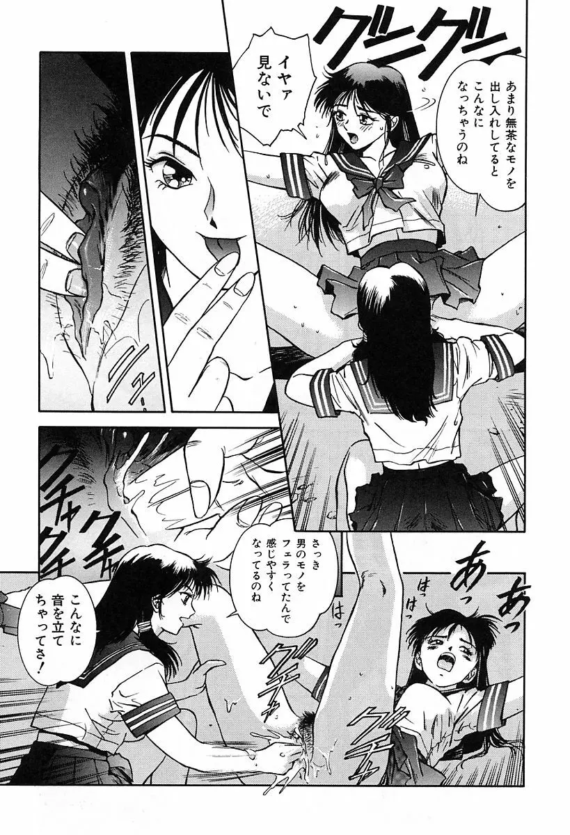 天使の性態 Page.92