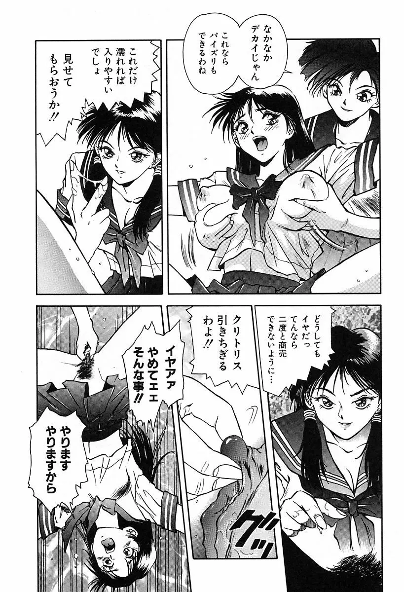 天使の性態 Page.93