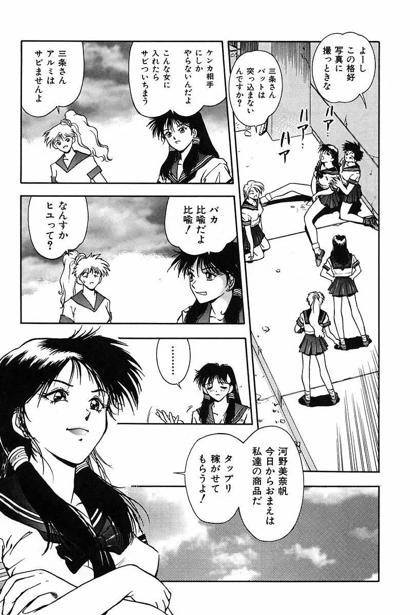 天使の性態 Page.96