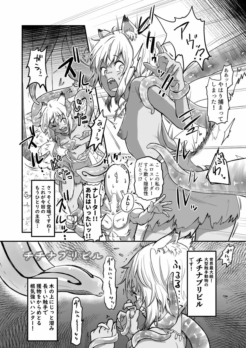 ざ・さーくる・おぶ・ちっぱいらいふ! Page.4