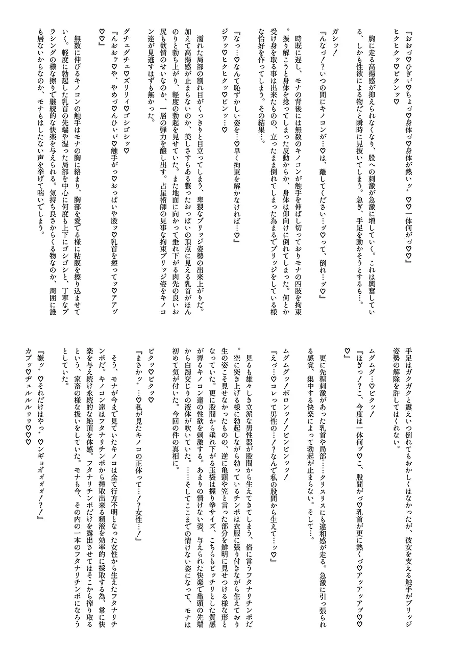 偉大なる占星術師の私がキノコン如きに敗けるはずがありません。 Page.22