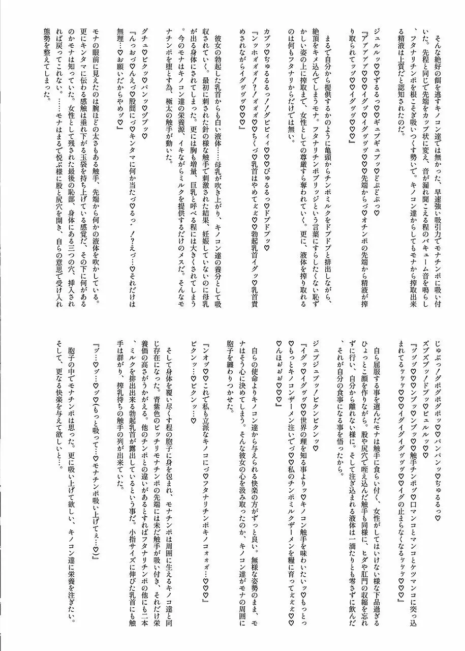 偉大なる占星術師の私がキノコン如きに敗けるはずがありません。 Page.23