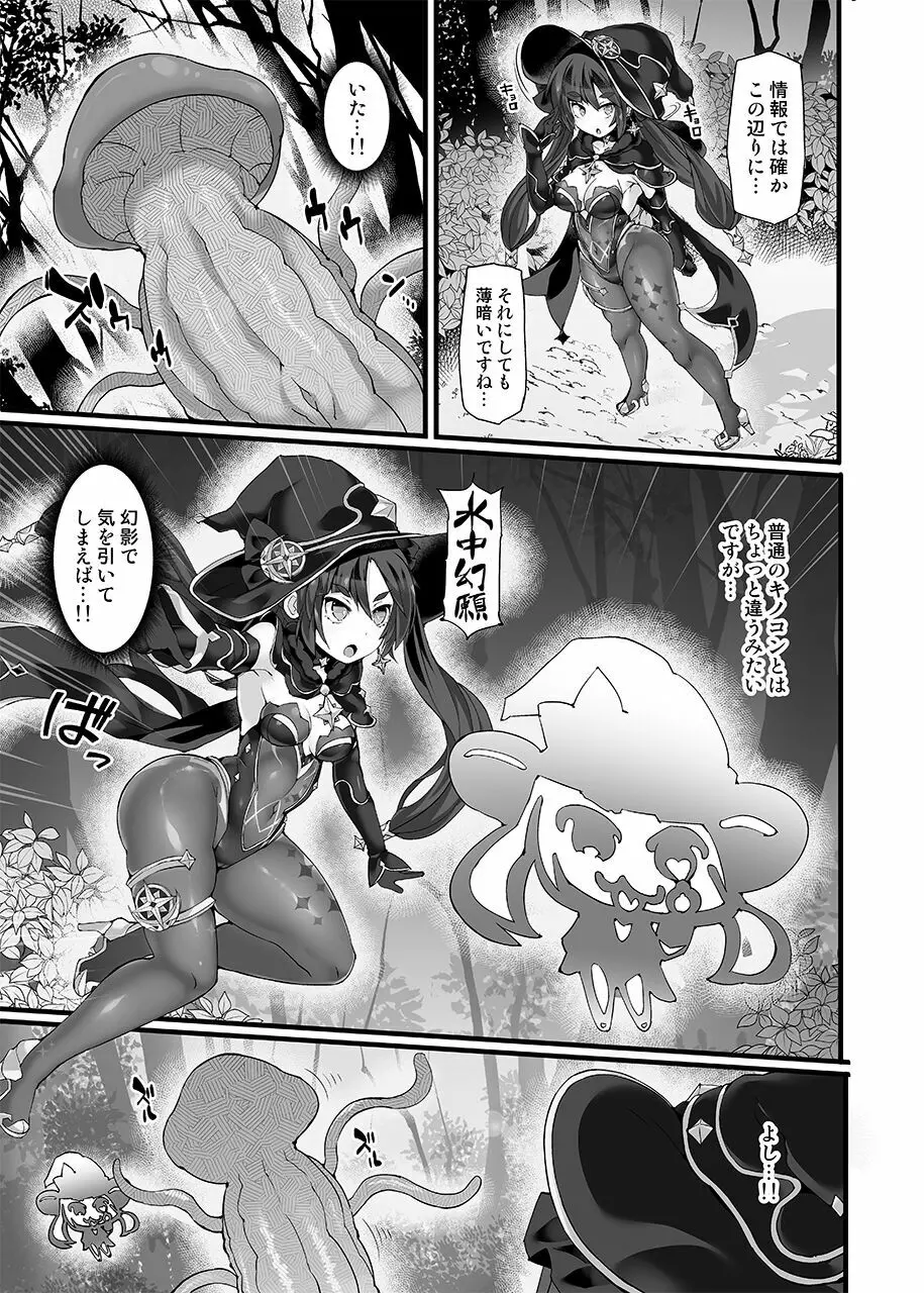 偉大なる占星術師の私がキノコン如きに敗けるはずがありません。 Page.6