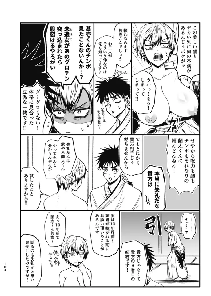 詰～直哉受けweb漫画再録集～ Page.103