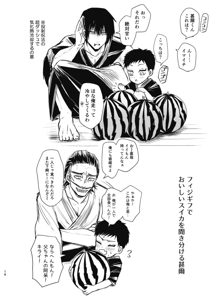 詰～直哉受けweb漫画再録集～ Page.15