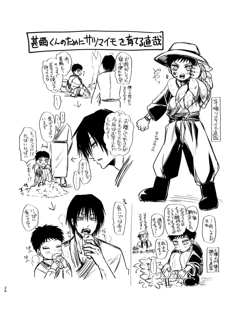 詰～直哉受けweb漫画再録集～ Page.25