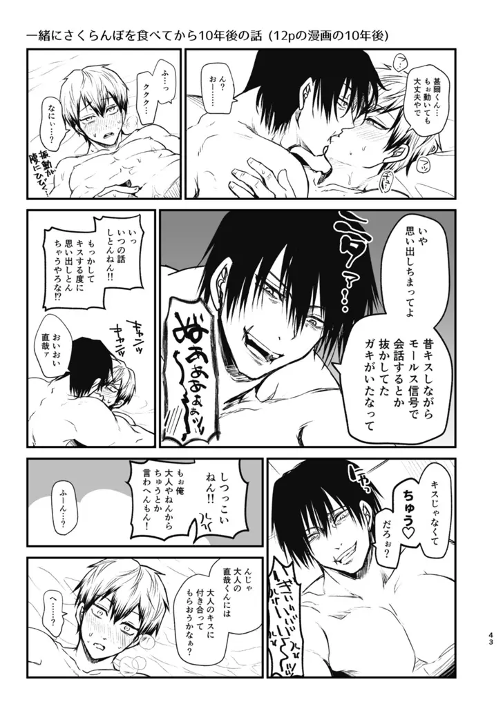 詰～直哉受けweb漫画再録集～ Page.42